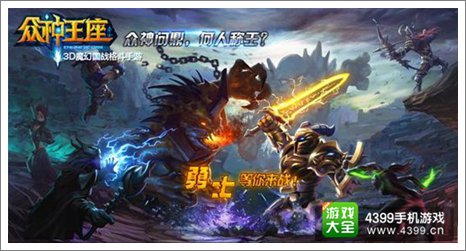 众神王座