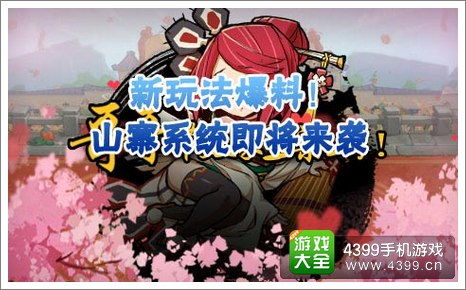 全民水浒山寨