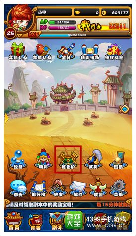 嘿嘿三国炼化炉