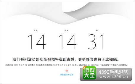 苹果新品发布会10日凌晨发布 iphone6蓄势待发