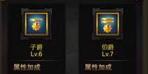 烈焰遮天功勋怎么获得 升级爵位提高战斗力