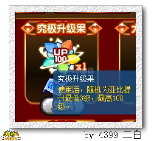 奥拉星究极经验果怎么得