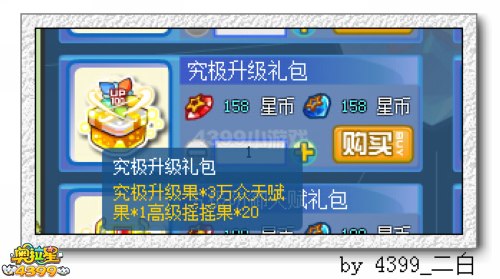 奥拉星究极经验果怎么得