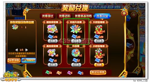 奥拉星究极经验果怎么得