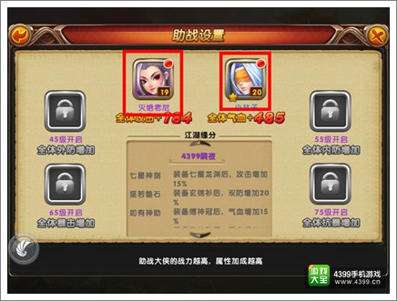 大侠别嚣张助战详解 最佳板凳第六人