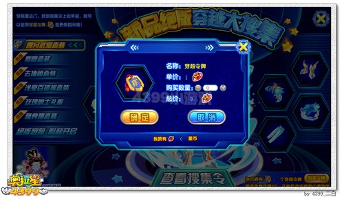 奥拉星穿越令牌怎么得