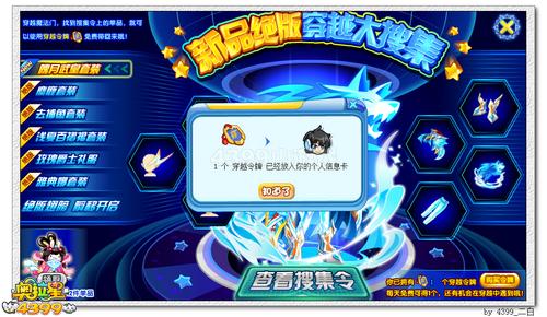 奥拉星穿越令牌怎么得