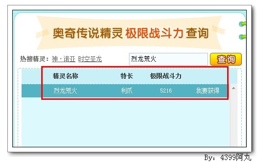 奥奇传说烈龙荒火极限战斗力