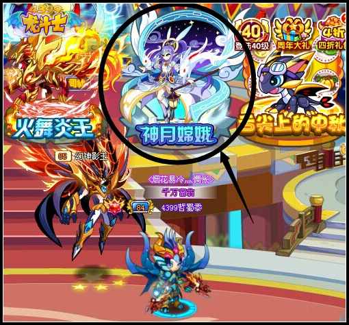 龙斗士嫦娥仙子在哪