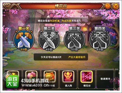 大侠别嚣张情花谷怎么玩 经验丹怎么得