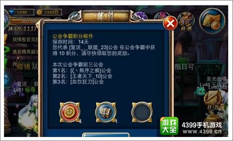 剑魂之刃公会争霸