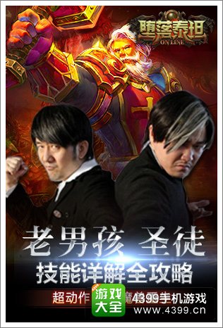 堕落泰坦