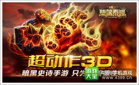堕落泰坦圣徒