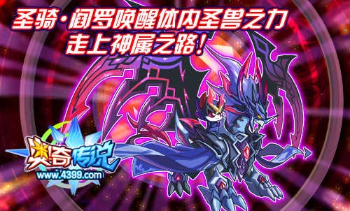 奥奇传说圣骑阎罗神属性觉醒