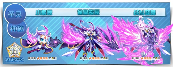 奥拉星雀皇紫辰