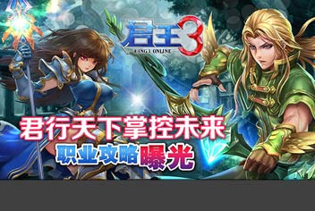 君王3职业大全 三大职业定位
