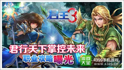 君王3职业大全