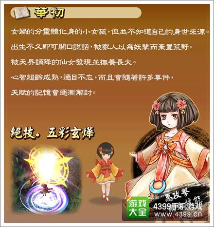 真神角色