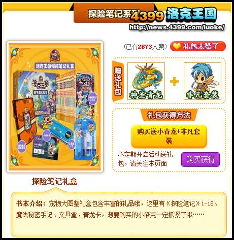 洛克王国小青龙怎么得