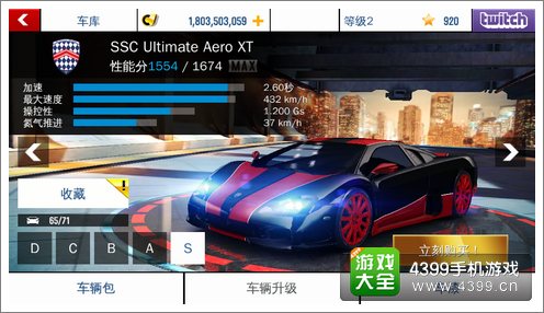 狂野飙车8SSC Ultimate Aero