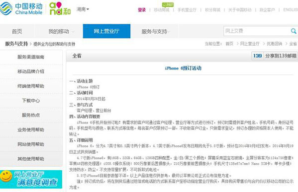 湖南移动iphon6