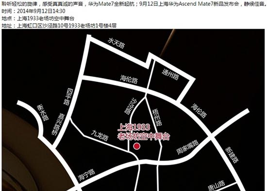 华为mate7发布会