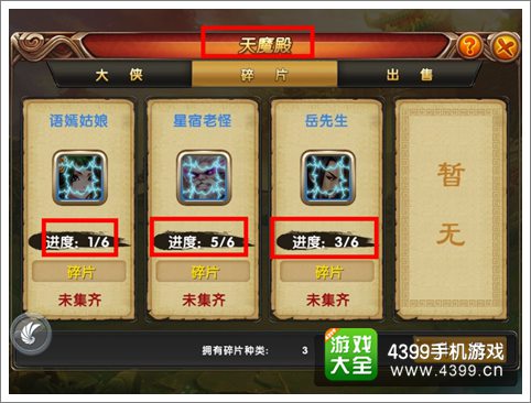 大侠别嚣张天牢碎片