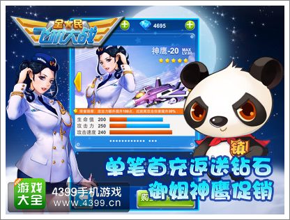 全民飞机大战