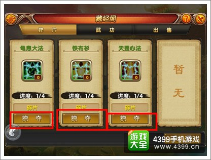 大侠别嚣张武功怎么得 藏经阁详解