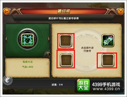 大侠别嚣张武功怎么得 藏经阁详解