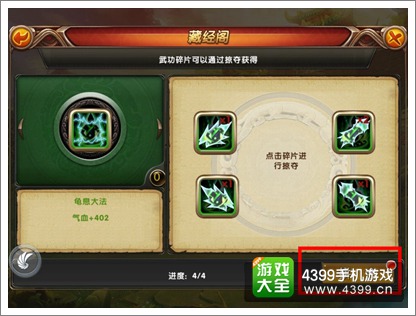 大侠别嚣张武功怎么得 藏经阁详解