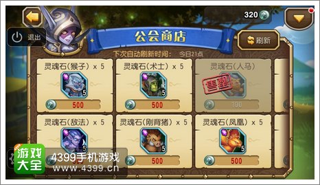 刀塔传奇公会商店