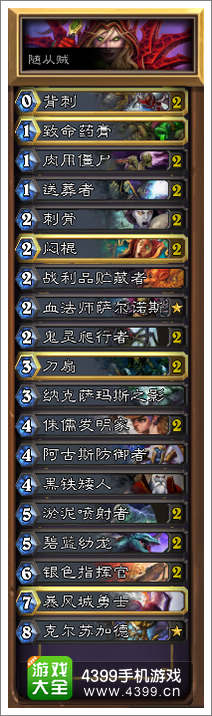 炉石传说亡语随从贼