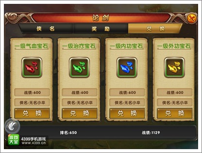 大侠别嚣张宝石怎么得 宝石怎么镶嵌