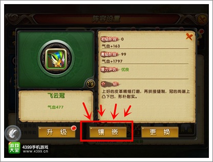 大侠别嚣张宝石怎么得 宝石怎么镶嵌
