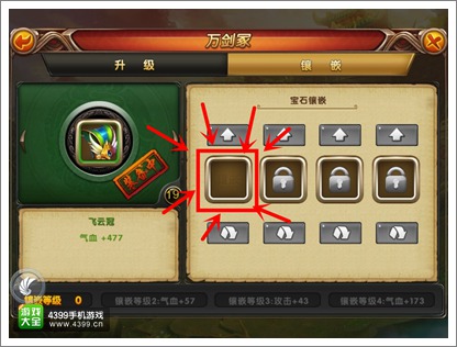 大侠别嚣张宝石怎么得 宝石怎么镶嵌