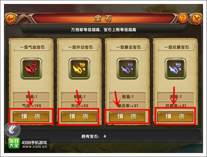 大侠别嚣张宝石怎么得 宝石怎么镶嵌