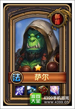 酋长萨尔英雄萨尔