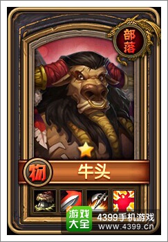 酋长萨尔牛头