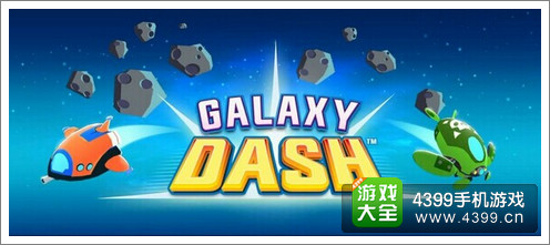 银河狂奔