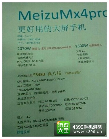 魅族mx4pro版配置