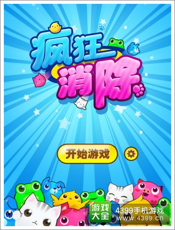 疯狂消除评测