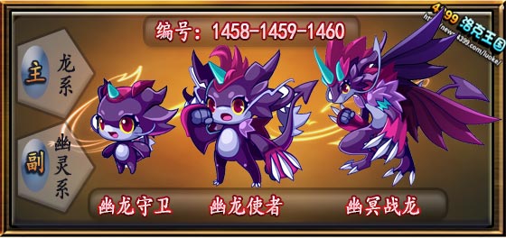 洛克王国幽龙守卫_幽龙使者_幽冥战龙