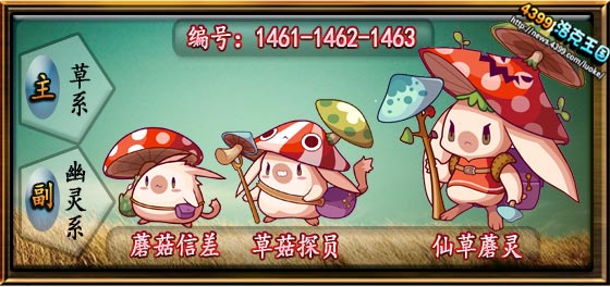 洛克王国蘑菇信差_草菇探员_仙草蘑灵
