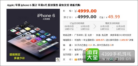 iphone6淘宝购买