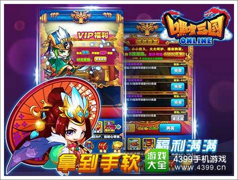 嘿嘿三国礼包