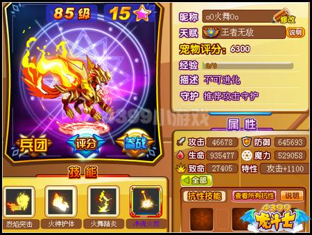 龙斗士火舞炎王85级15星属性 守护