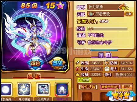龙斗士神月嫦娥85级15星属性 守护