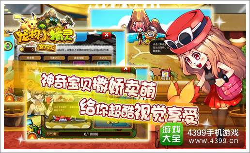 宠物小精灵官方版4399内测首发