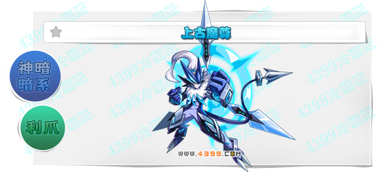 奥奇传说上古魔尊进化图鉴技能表特长
